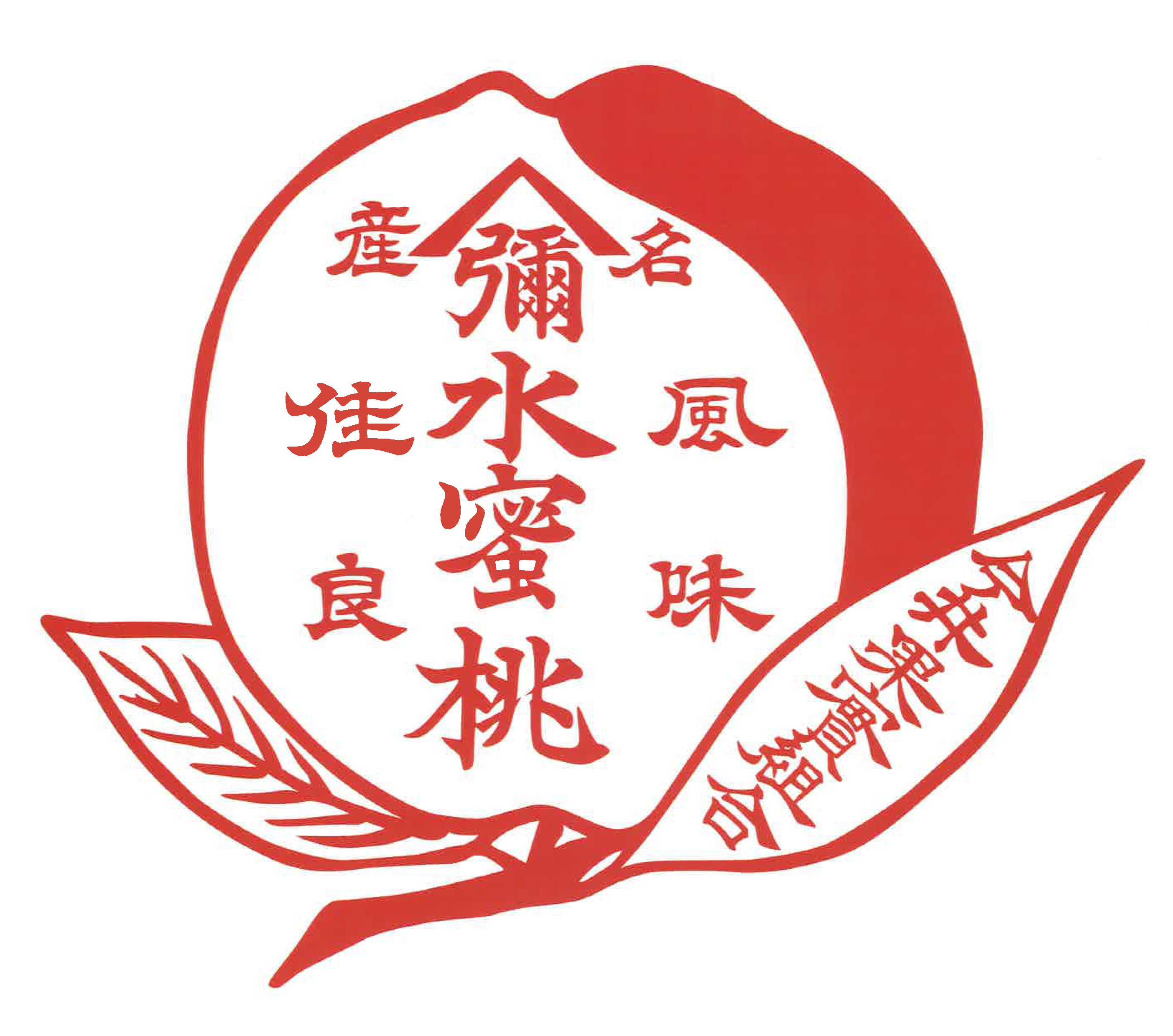 明治〜昭和初期に使われていたとされる「今井の桃」の商標印